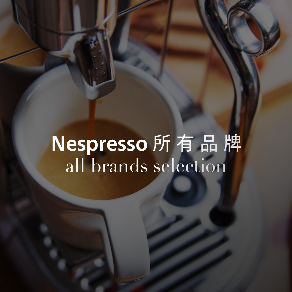 Nespresso咖啡膠囊全產品